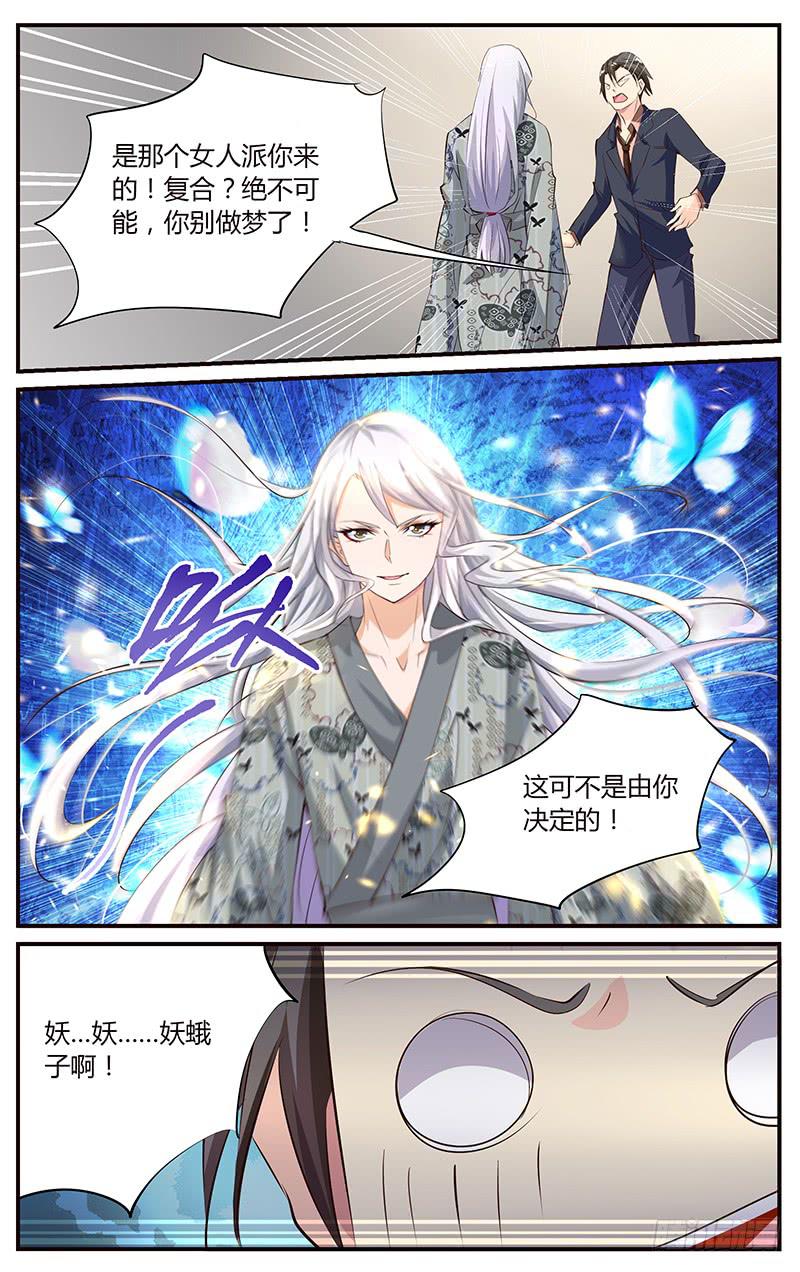 幻術小狐 - 22.痛苦之身 - 2