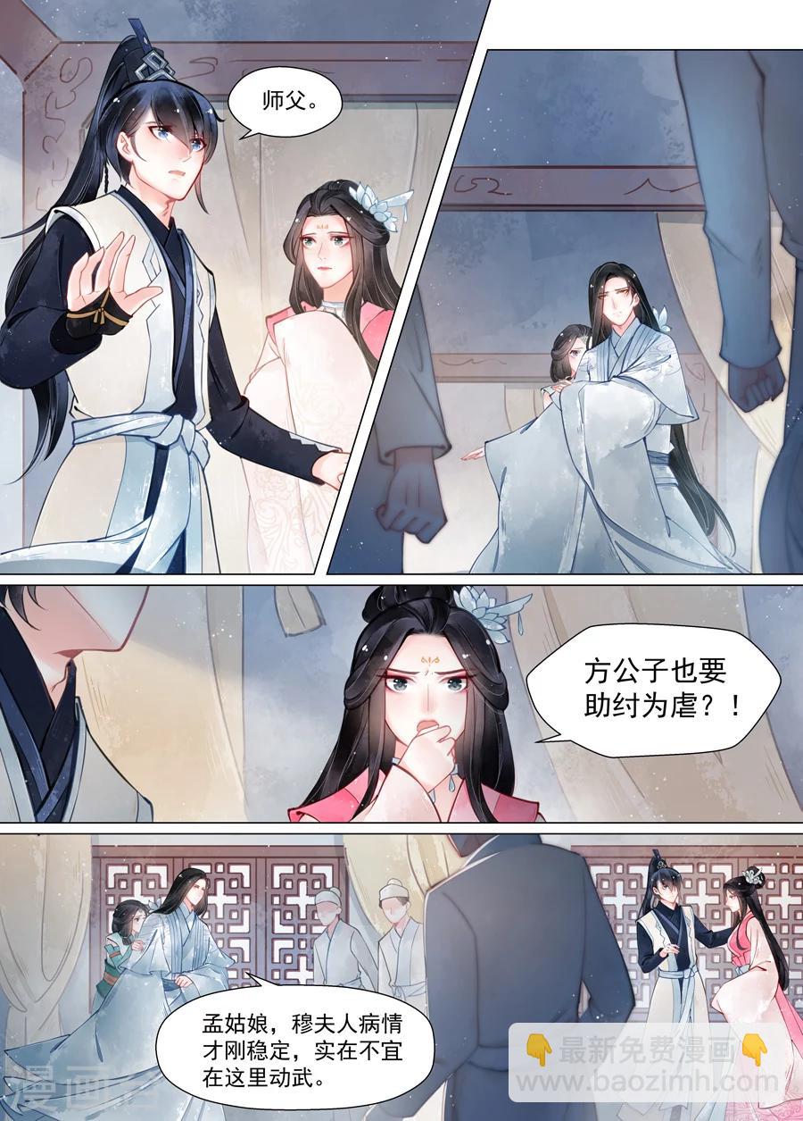 畫皮師 - 第13話7 歸家 - 2