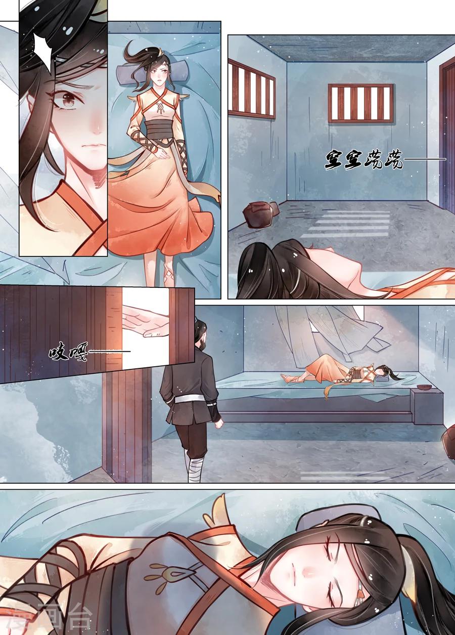 畫皮師 - 第14話2 信箋 - 2