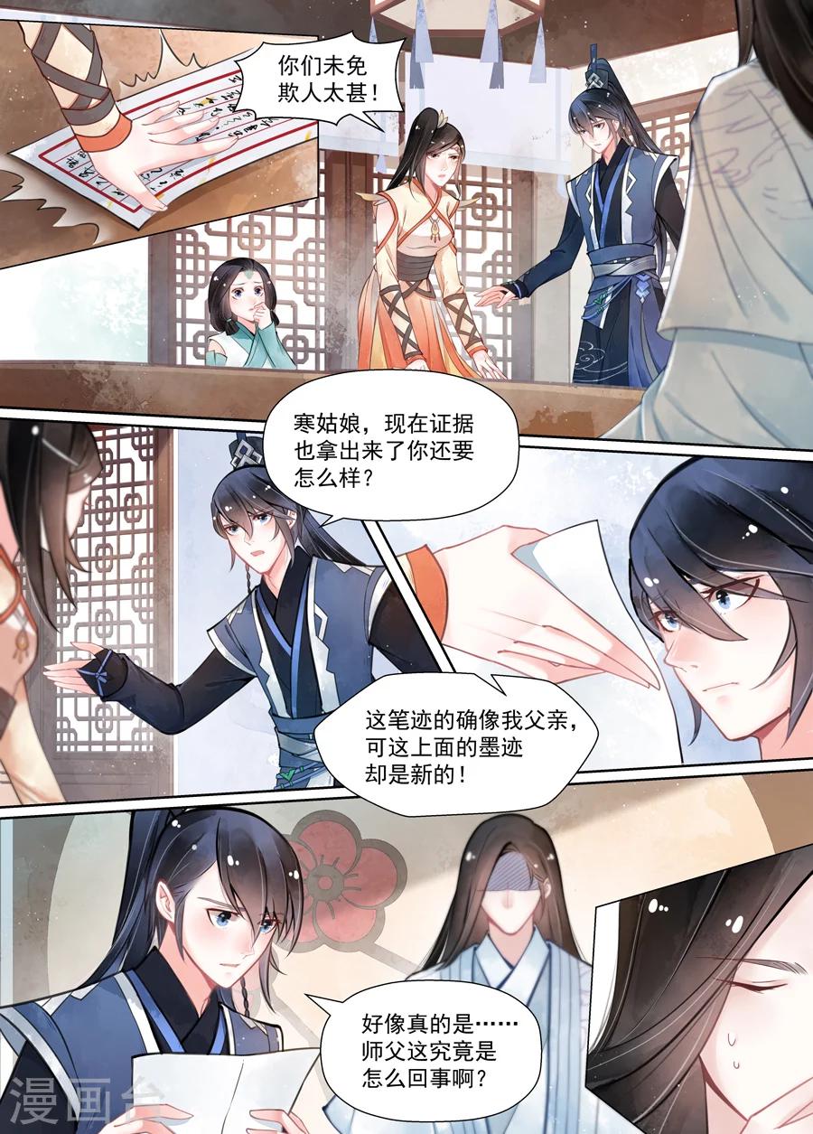 畫皮師 - 第14話4 信箋 - 1