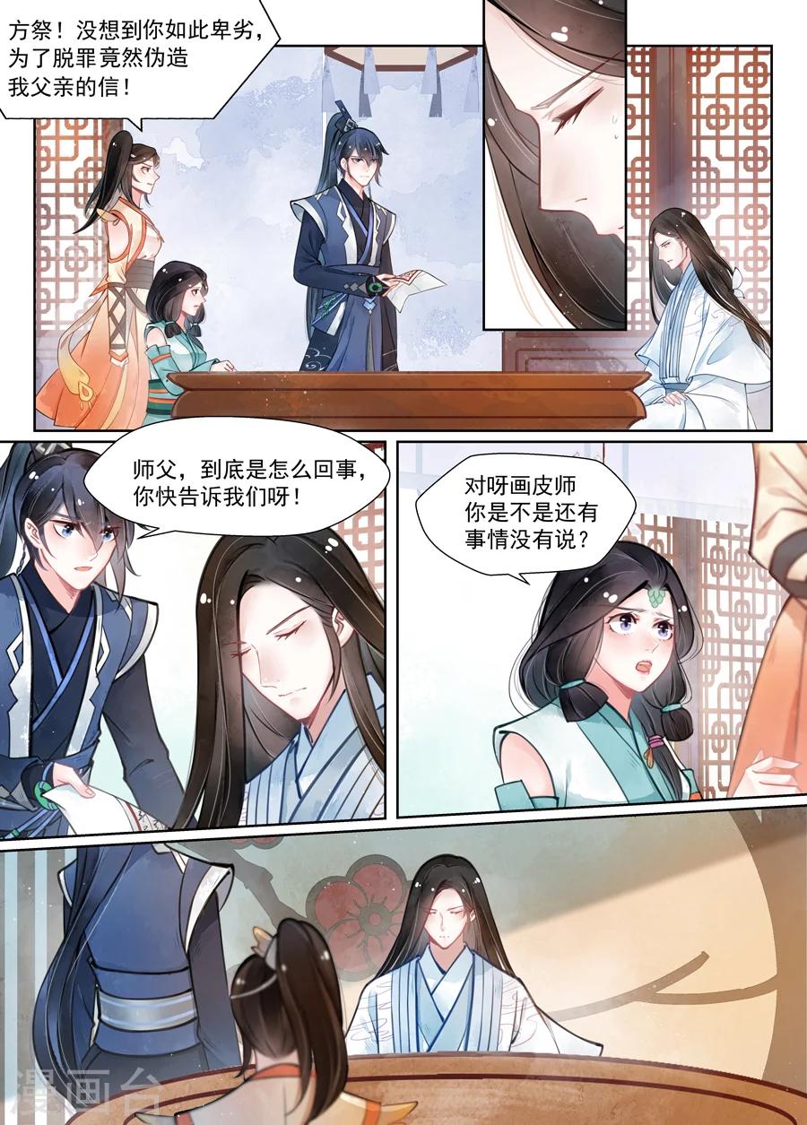 畫皮師 - 第14話4 信箋 - 2