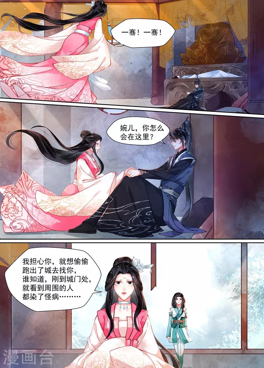 畫皮師 - 第15話7 決裂 - 2