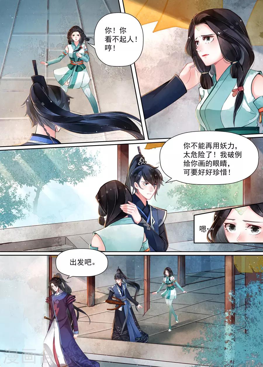 畫皮師 - 第16話2 鎮妖 - 2