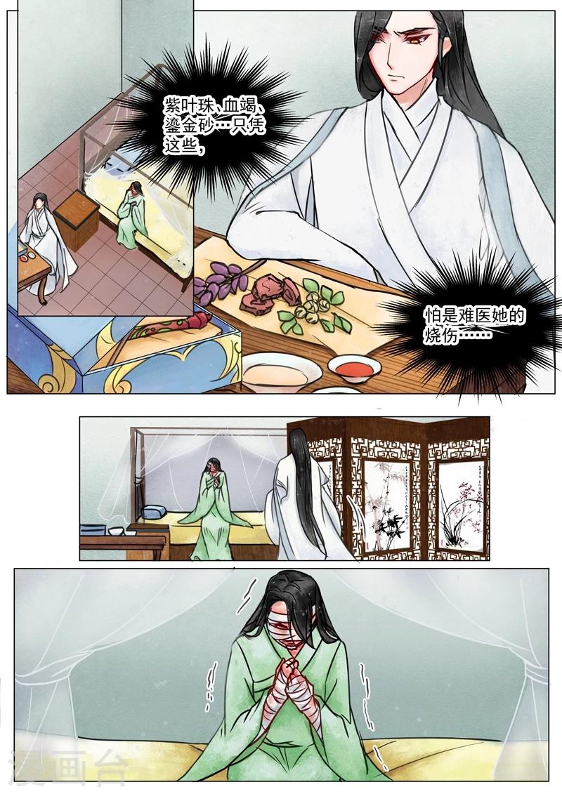 畫皮師 - 第3話3 監禁 - 1