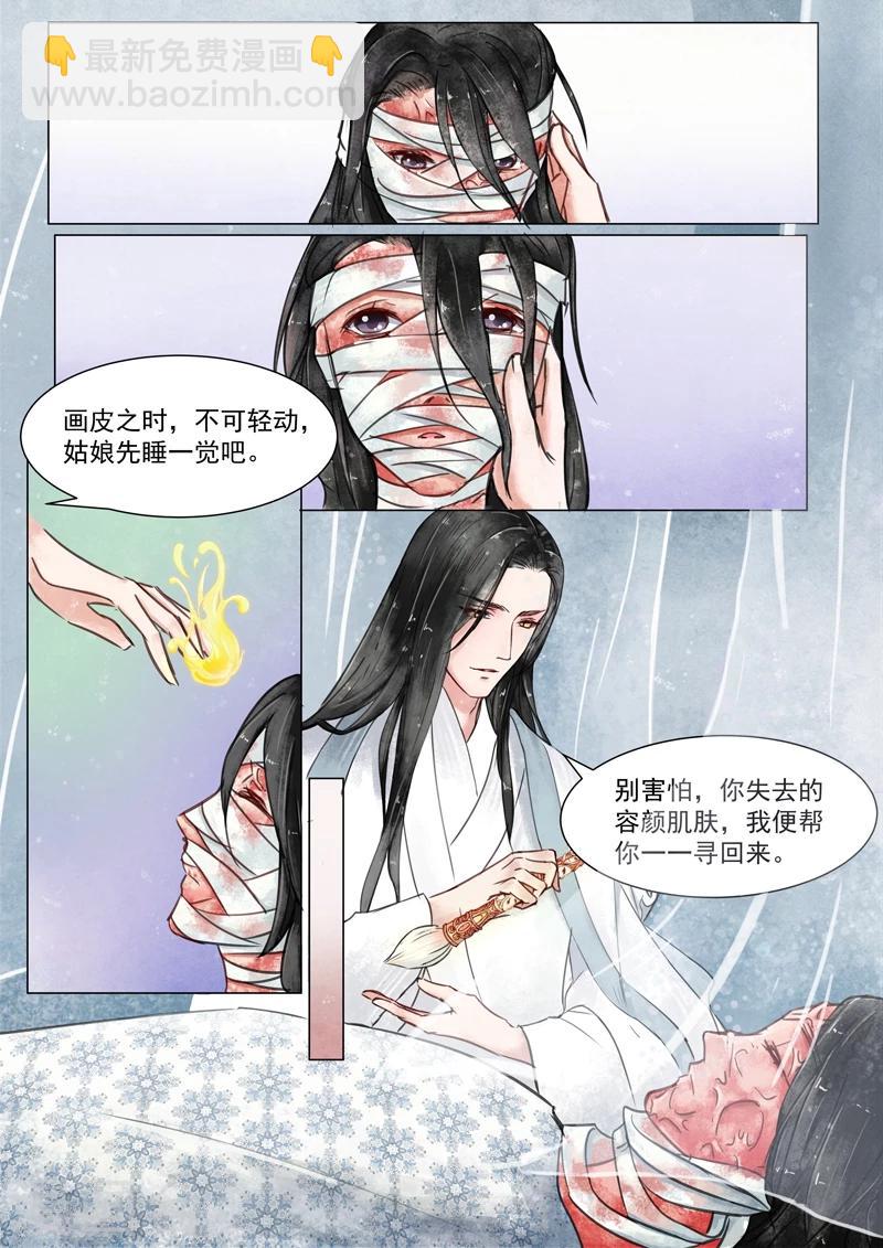 畫皮師 - 第3話3 監禁 - 2