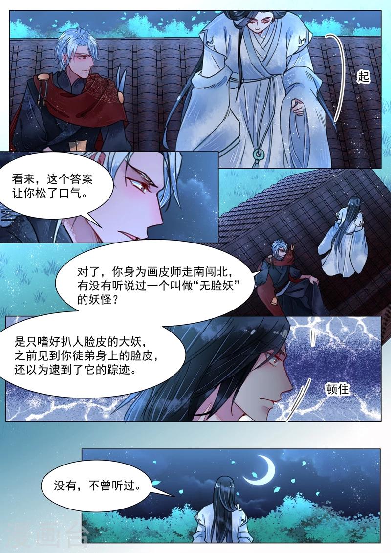 畫皮師 - 第3話11 監禁 - 1