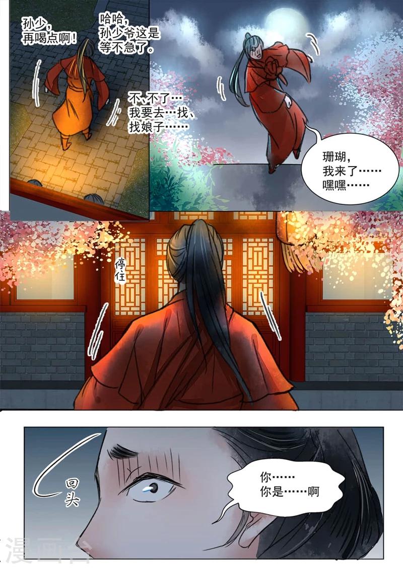 畫皮師 - 第1話4 緣起 - 1