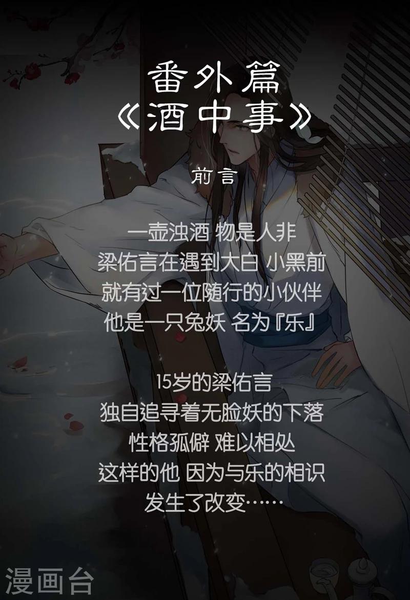 畫皮師 - 番外3 酒中事 - 2