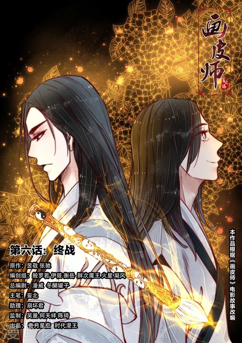 畫皮師 - 第6話1 終戰 - 1