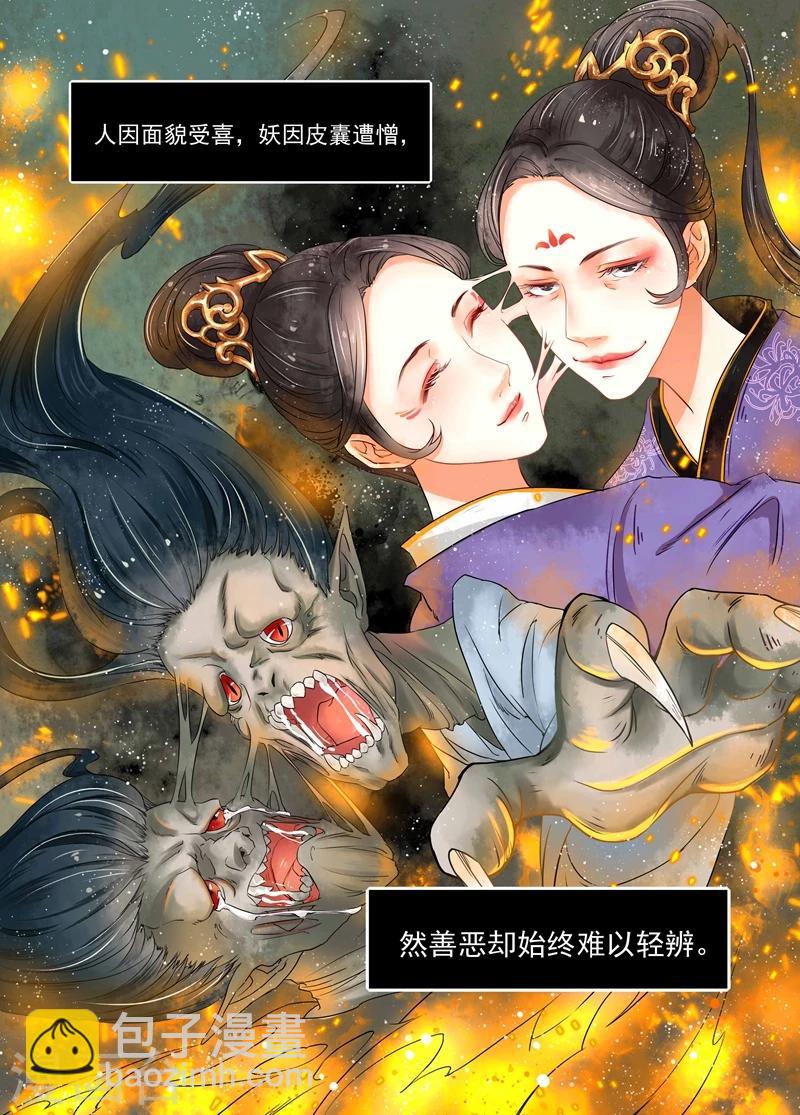 畫皮師 - 第7話1 緣續 - 2