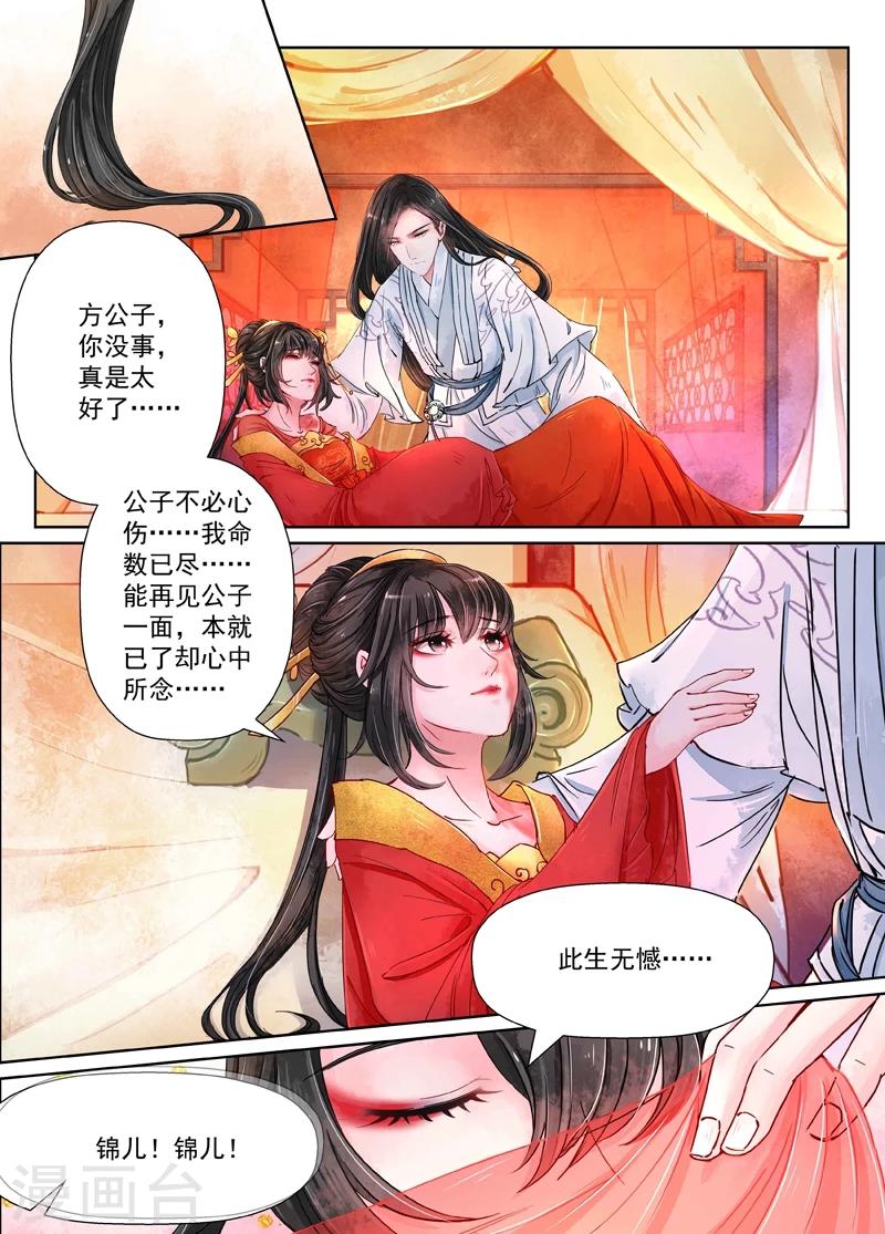 畫皮師 - 第8話5 異變 - 1