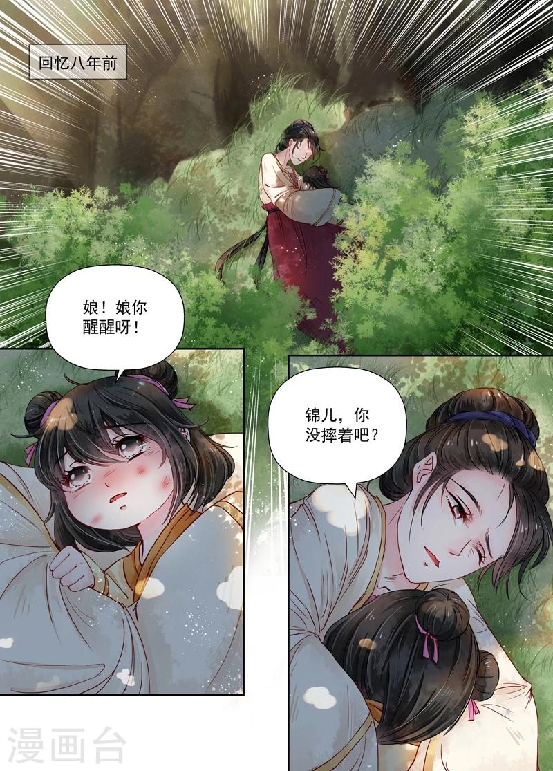 畫皮師 - 第8話5 異變 - 2