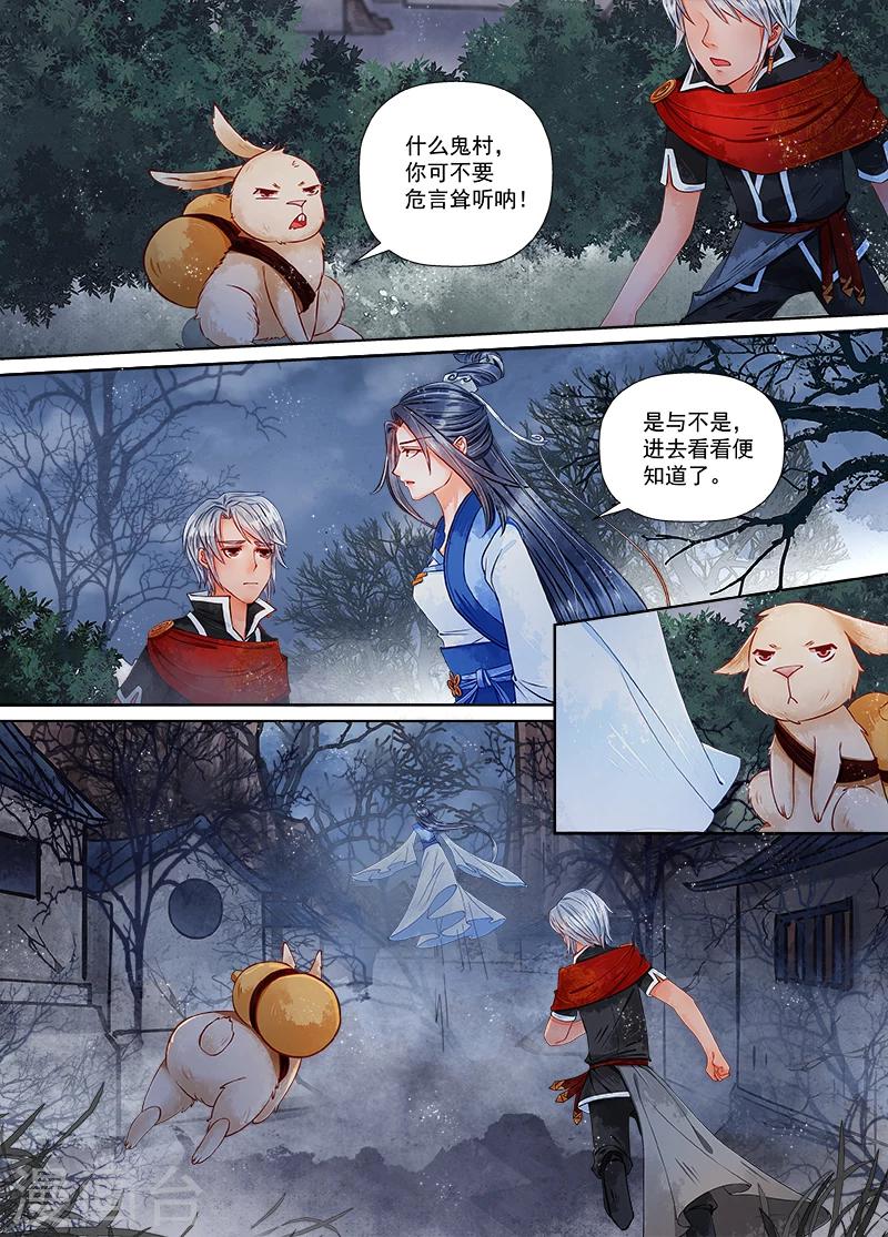 畫皮師 - 第9話4 舊友 - 1