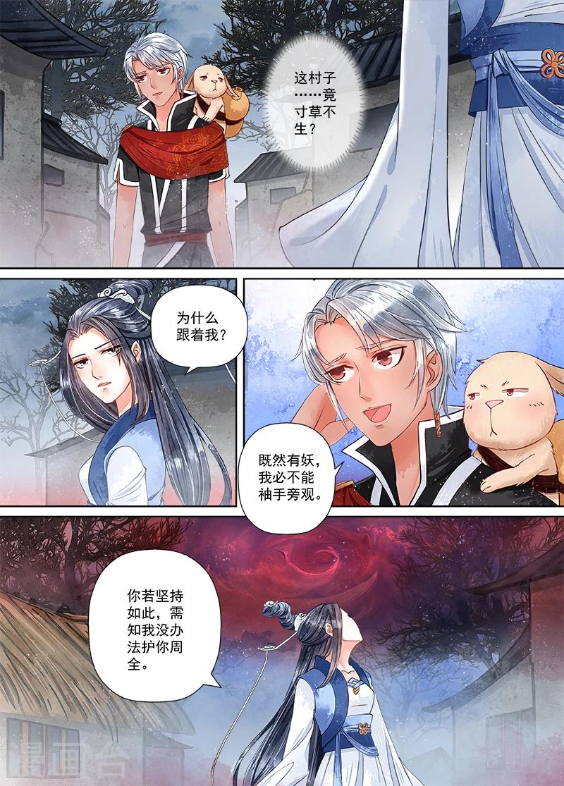 畫皮師 - 第9話4 舊友 - 2