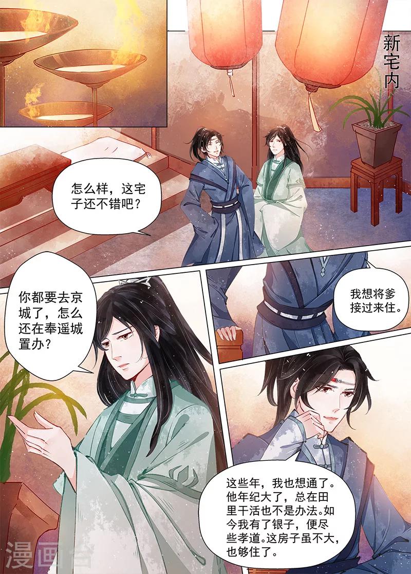 畫皮師 - 第10話7 戲言 - 1