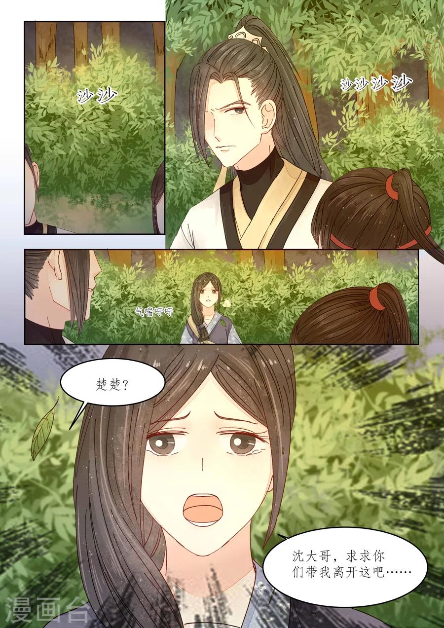 畫皮師 - 番外9 無臉妖5 - 2