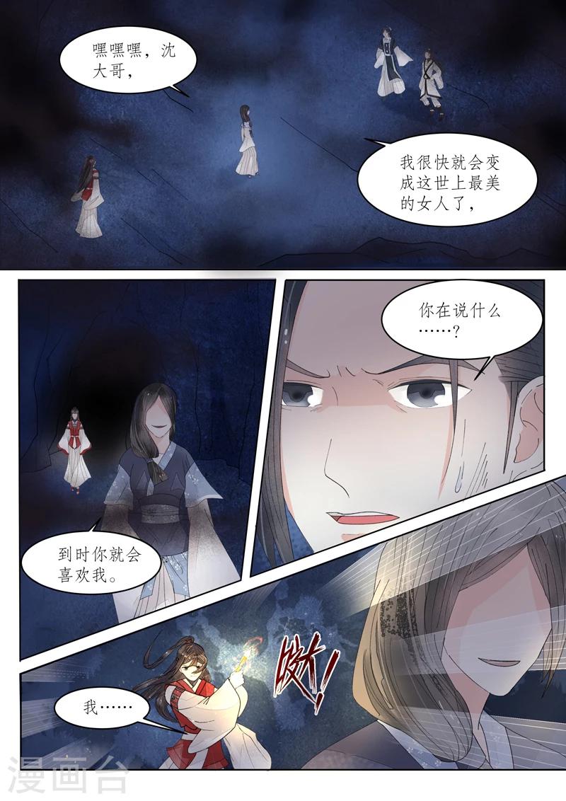 畫皮師 - 番外11 無臉妖7 - 1