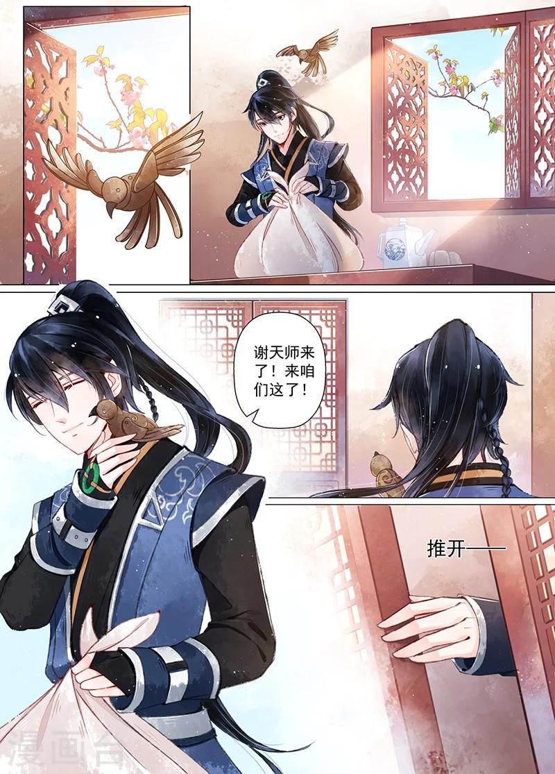 畫皮師 - 第11話1 重逢 - 2