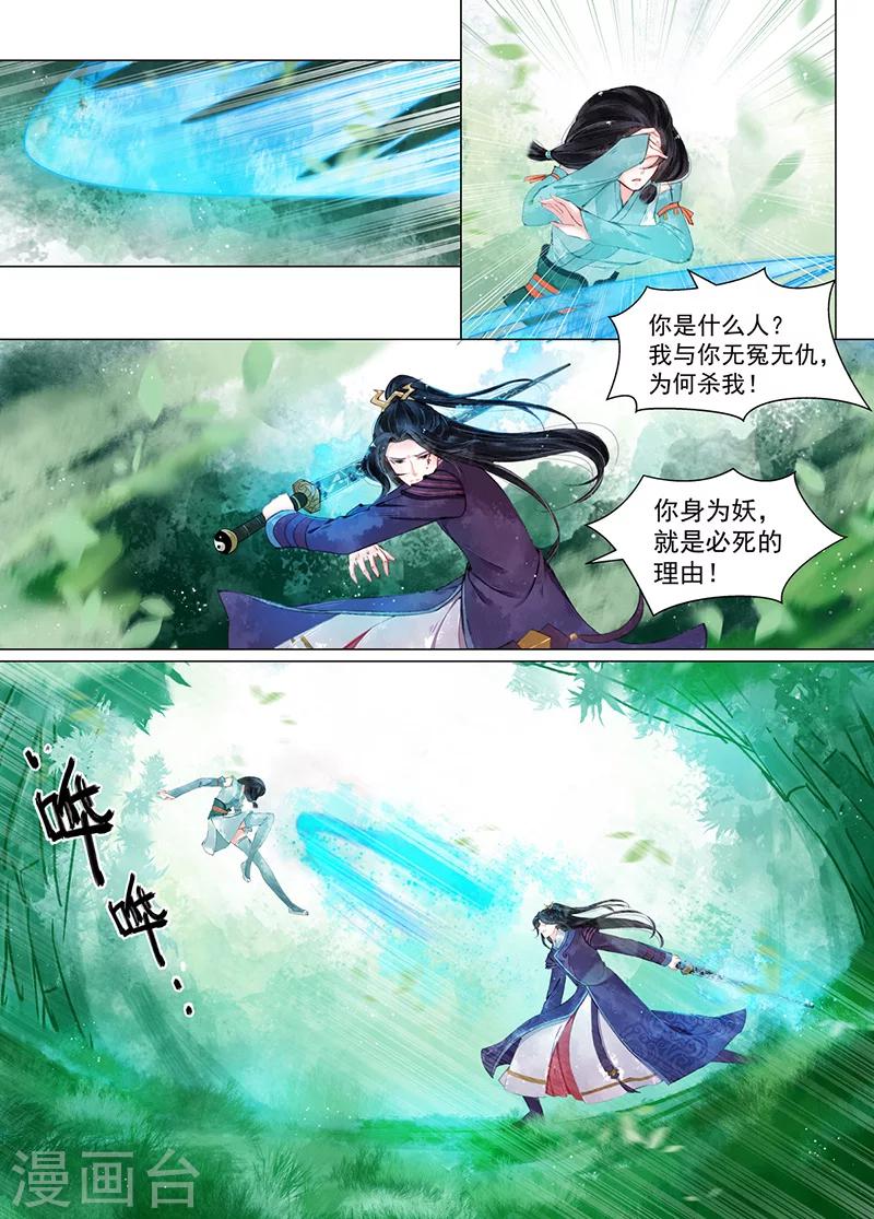 畫皮師 - 第11話3 重逢 - 1