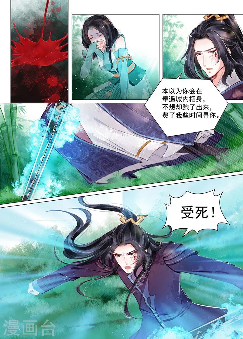 畫皮師 - 第11話3 重逢 - 2