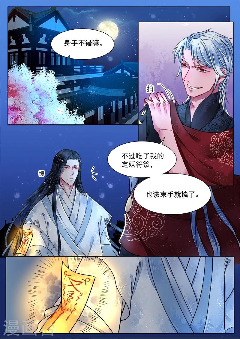畫皮師 - 第2話5 妖崇 - 1