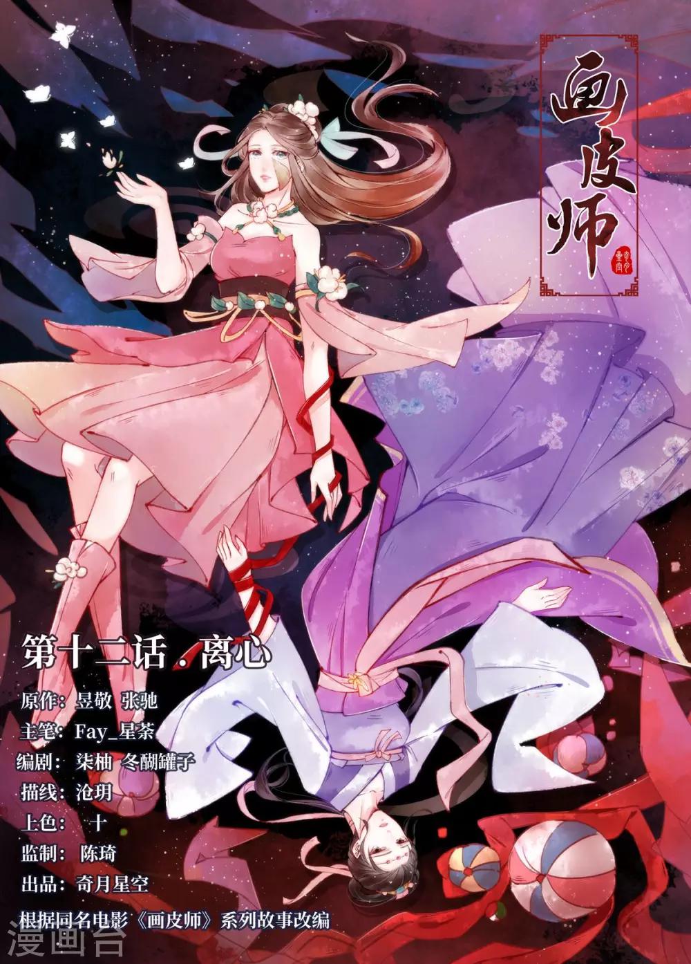 畫皮師 - 第12話1 離心 - 1