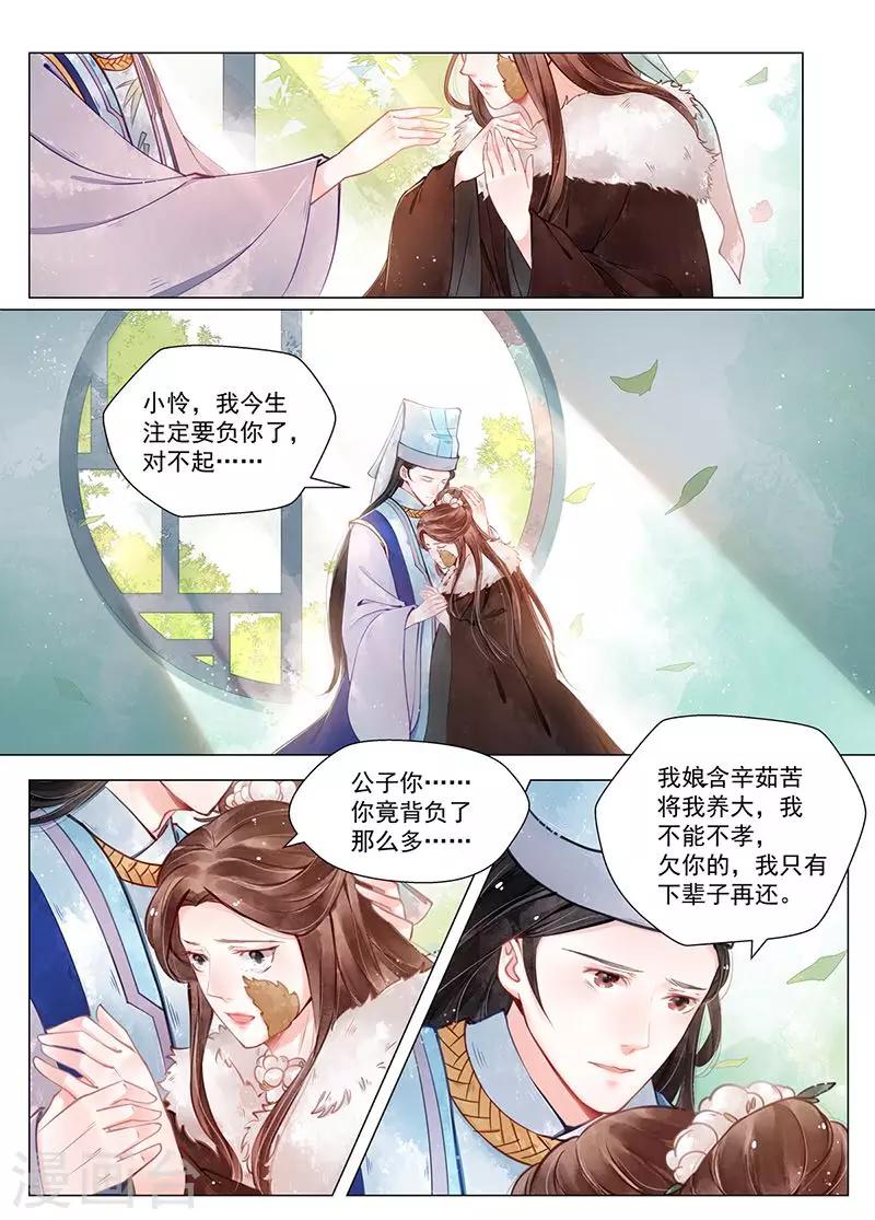 畫皮師 - 第12話5 離心 - 1