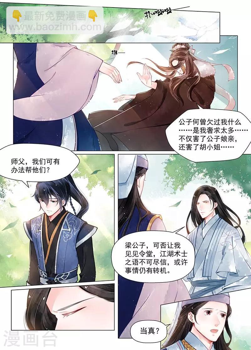 畫皮師 - 第12話5 離心 - 2