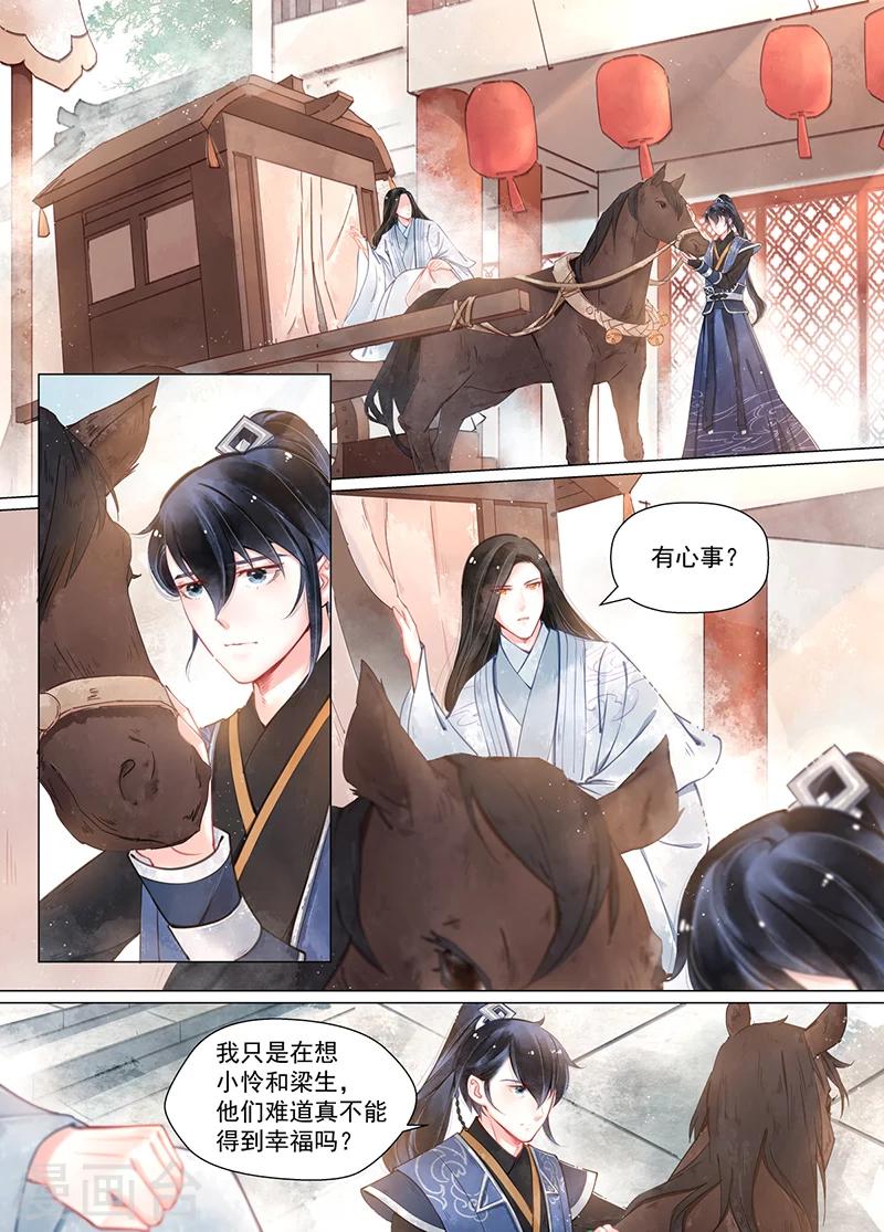 畫皮師 - 第13話1 歸家 - 2