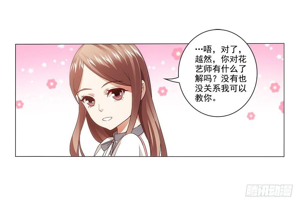 花心暖男 - 爭風吃醋 - 2