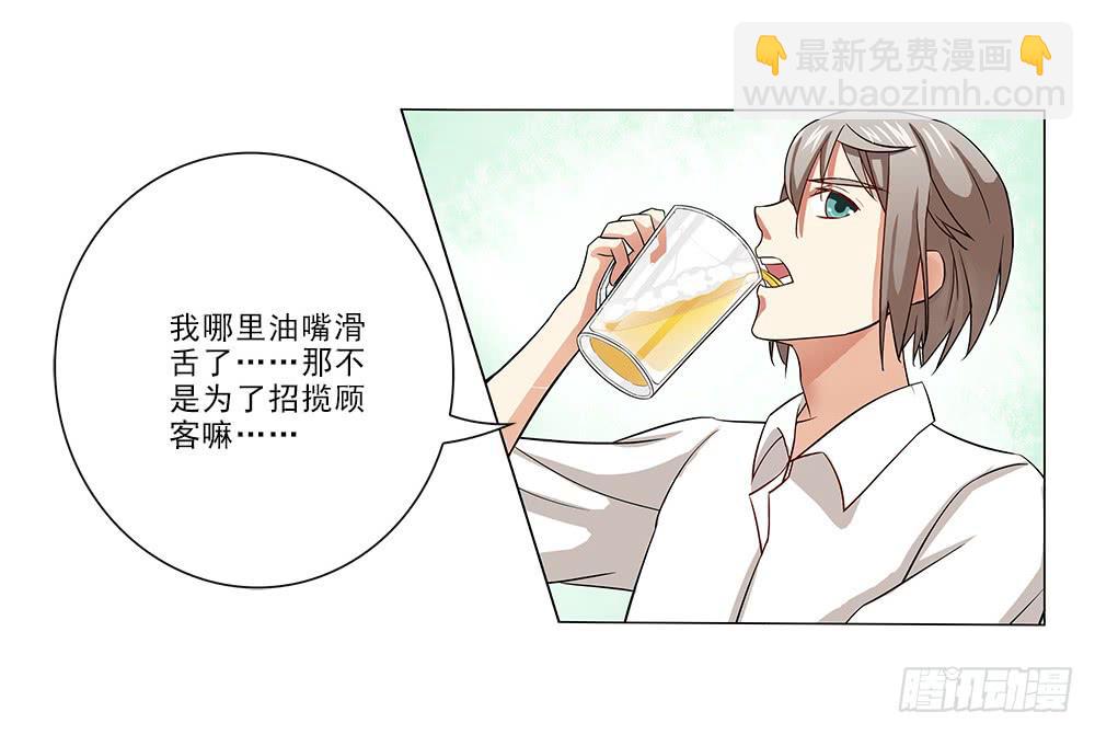 花心暖男 - 秘密~ - 2