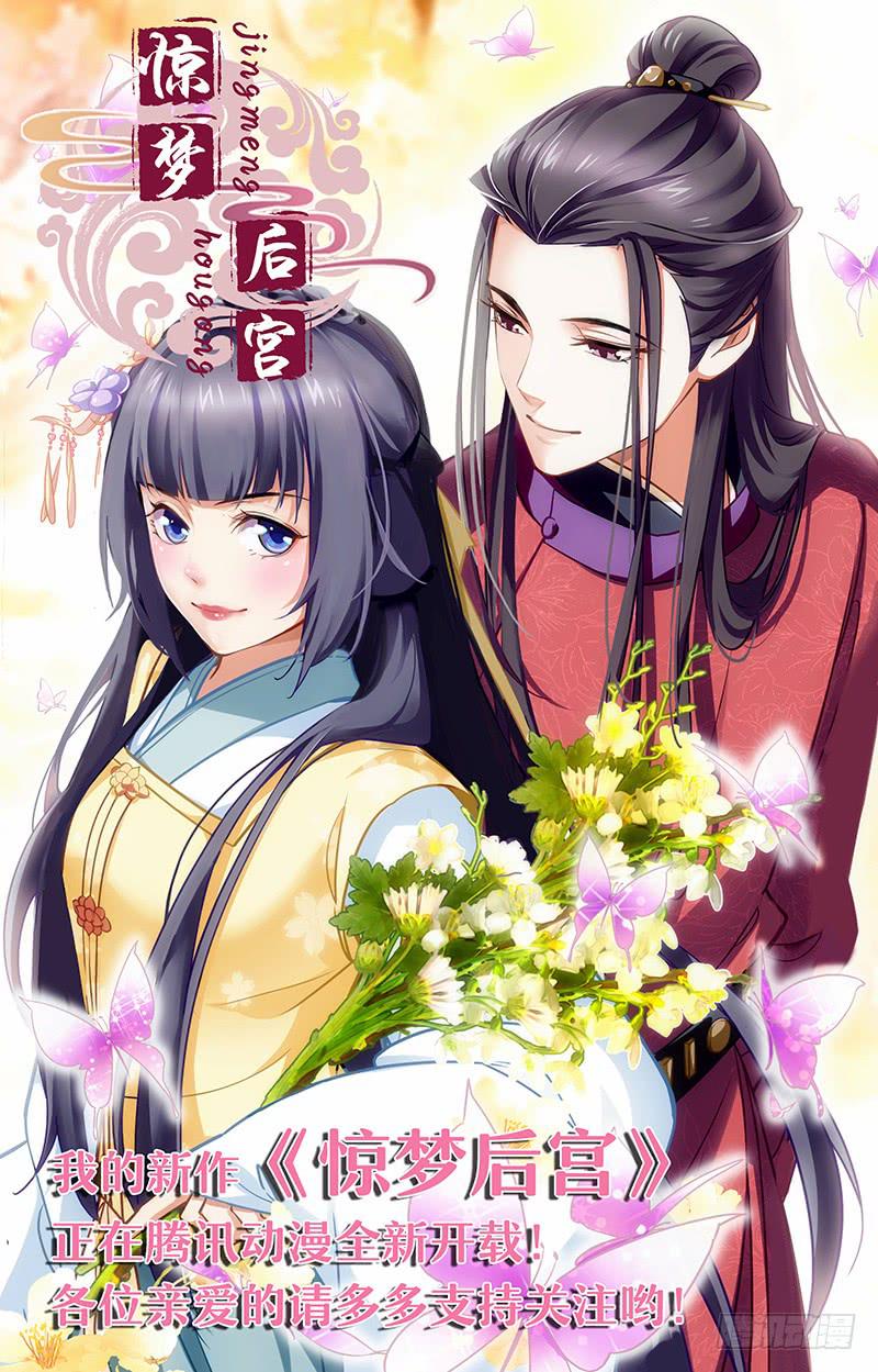 花心暖男 - 《驚夢後宮》新作請多多支持！ - 1