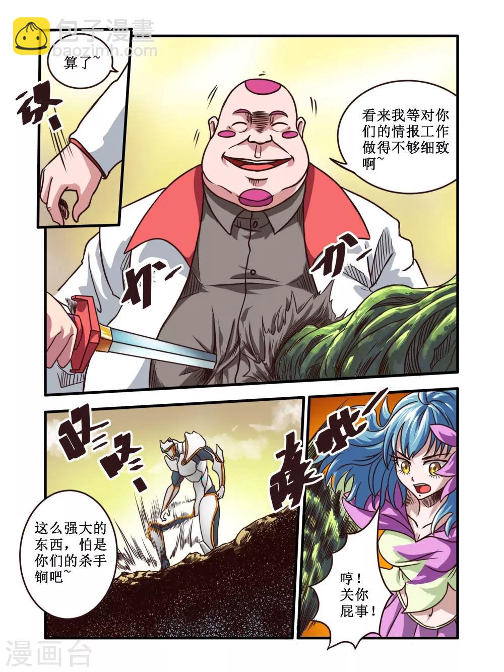 毀滅世界的電冰箱 - 第61話 - 2