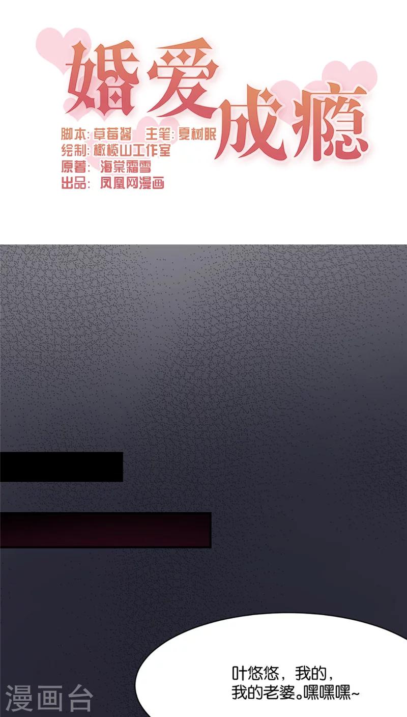 婚愛戀曲 - 第2話 - 1