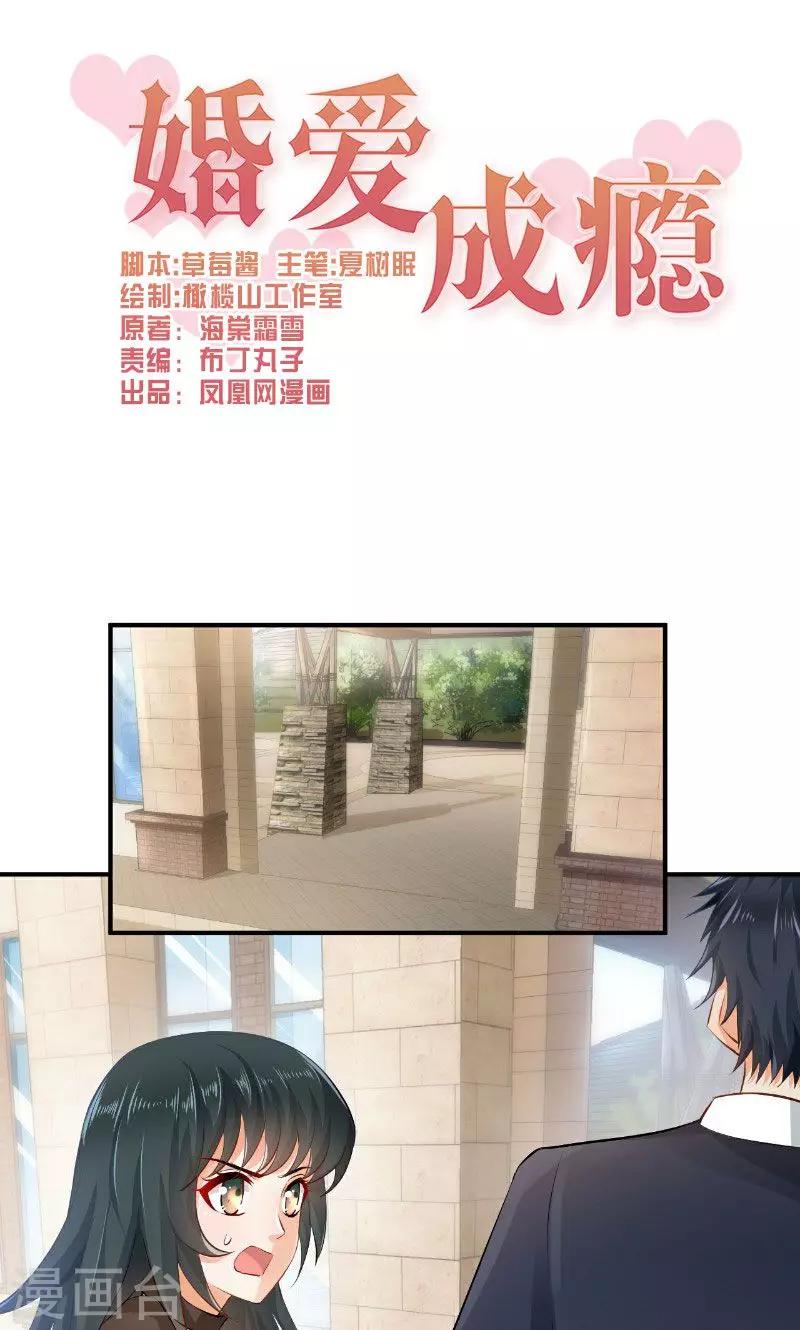 婚愛戀曲 - 第28話 - 1