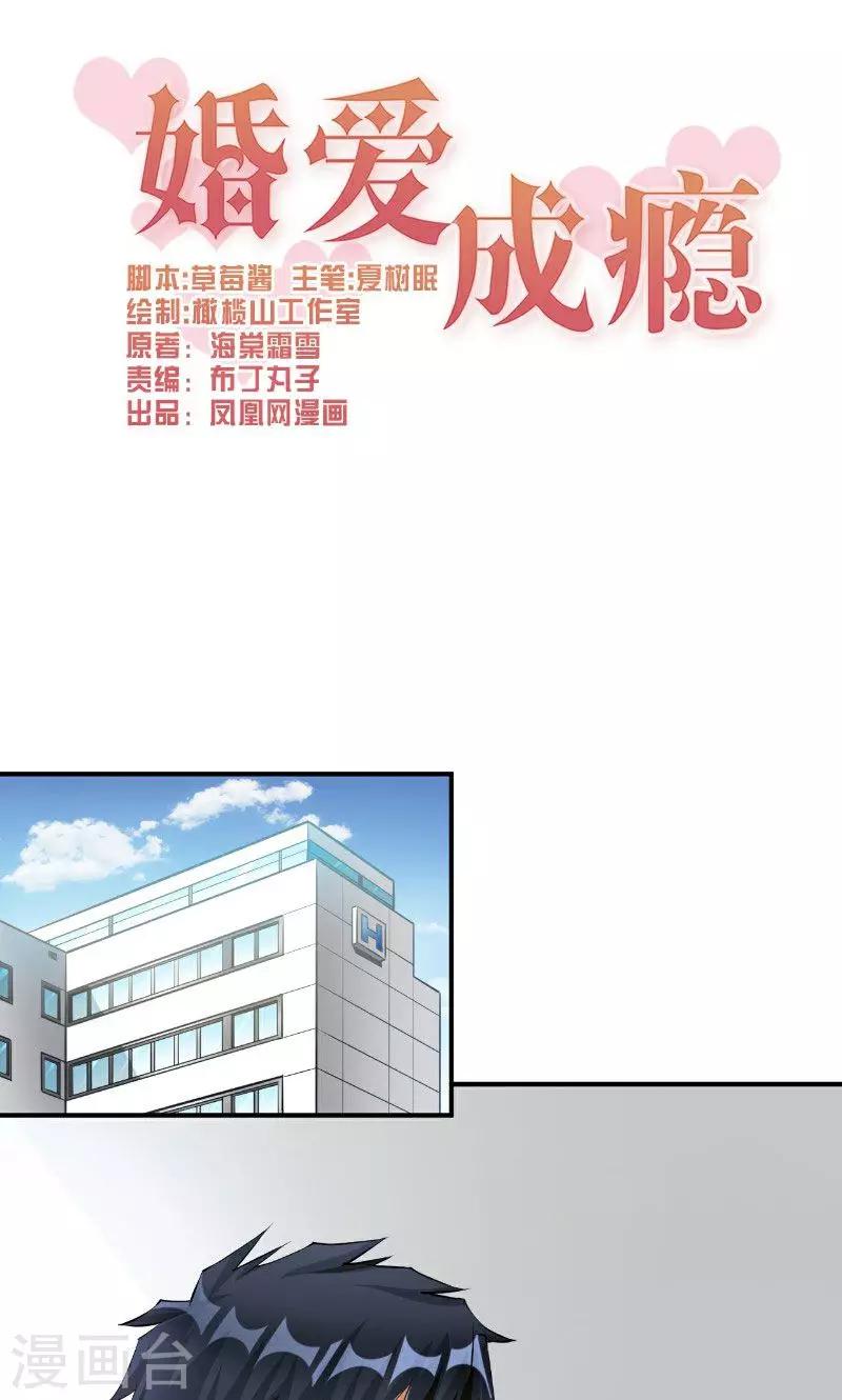 婚愛戀曲 - 第34話(1/2) - 1