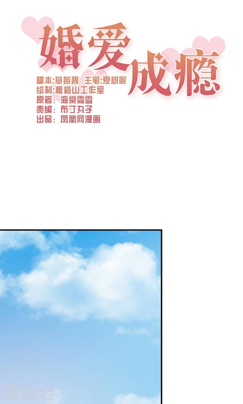 婚愛戀曲 - 第46話(1/2) - 1
