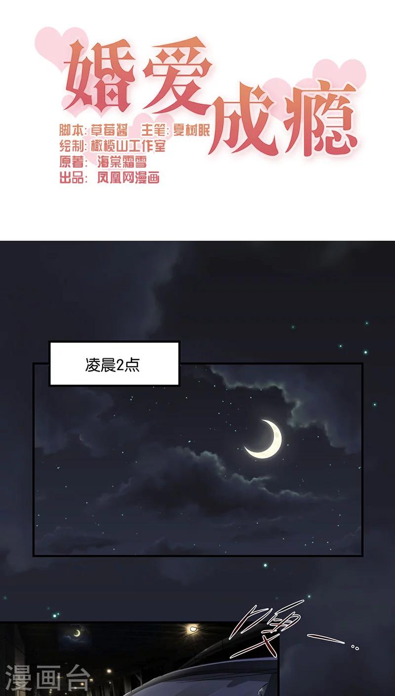 婚愛戀曲 - 第6話 - 1