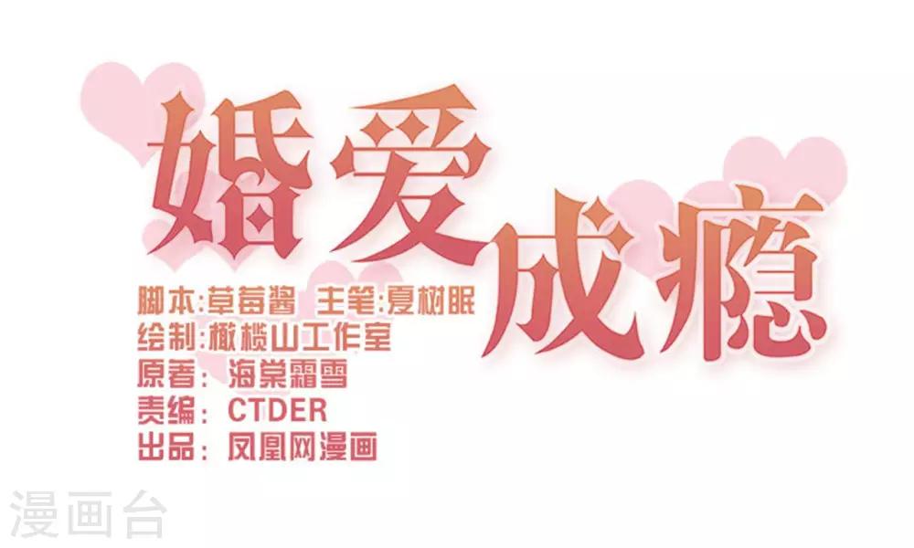 婚愛戀曲 - 第54話 - 1