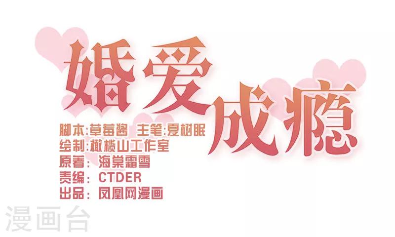 婚愛戀曲 - 第56話 - 1