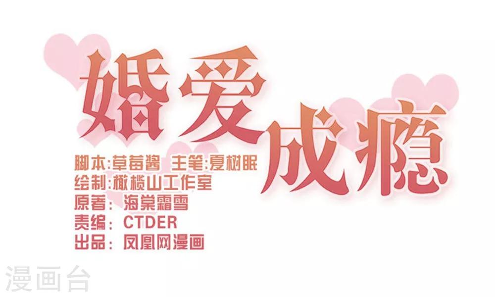 婚愛戀曲 - 第64話 - 1