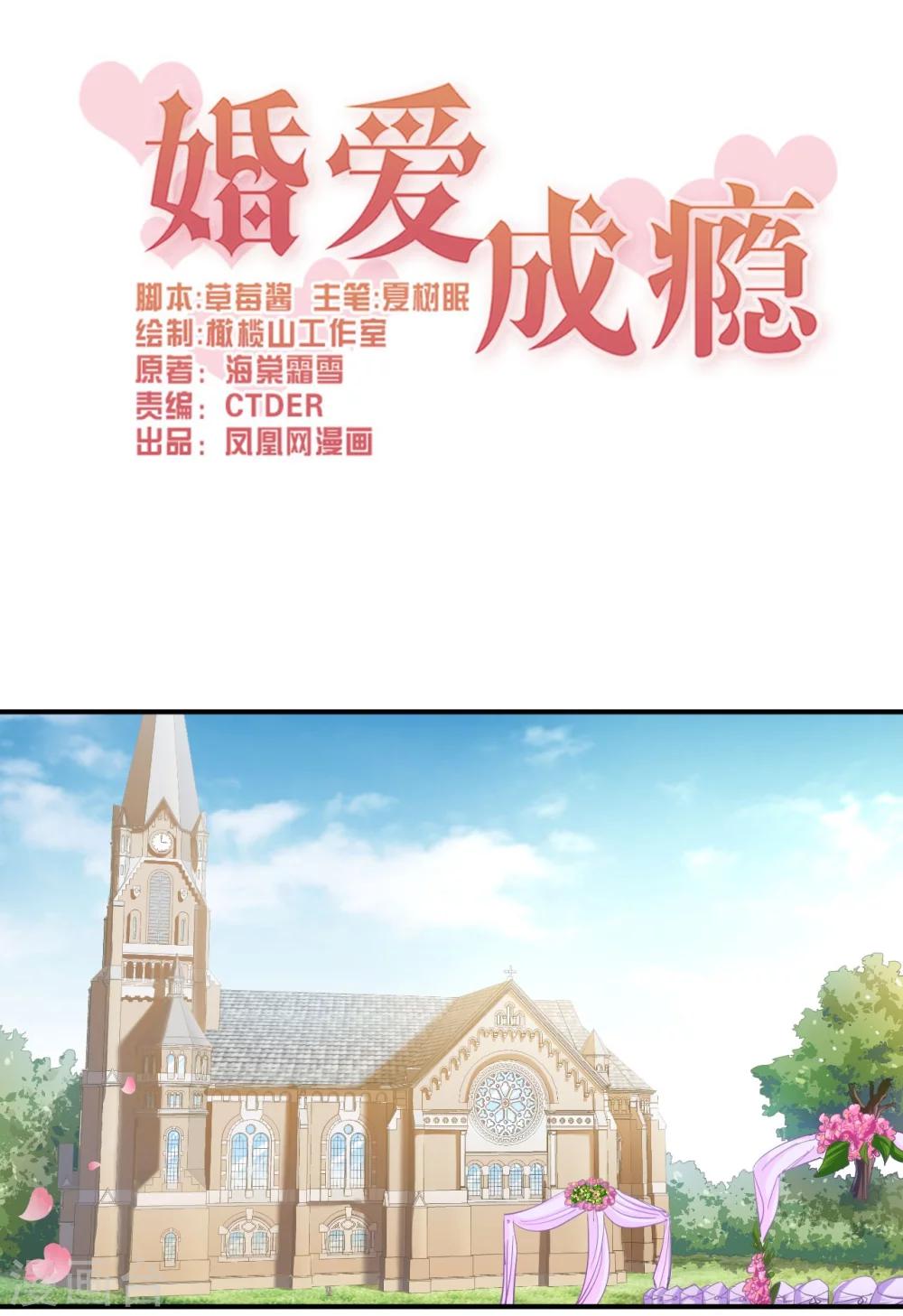 婚愛戀曲 - 第68話 - 1