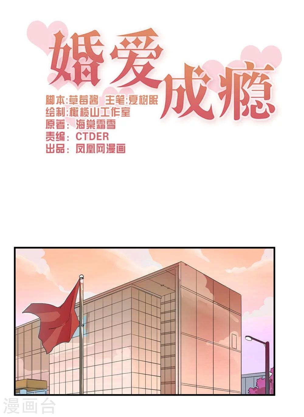 婚愛戀曲 - 第72話 - 1