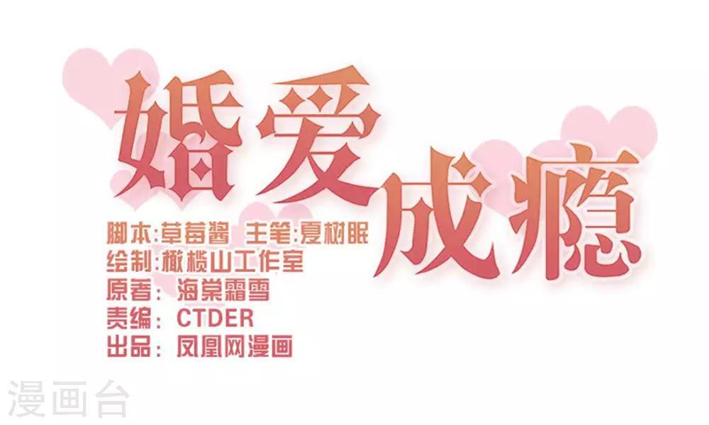 婚愛戀曲 - 第84話 - 1