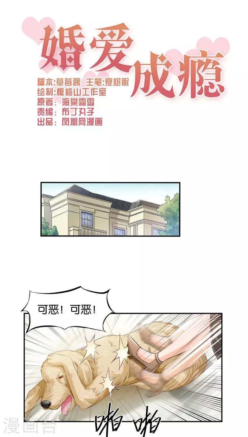 婚愛戀曲 - 第10話 - 1