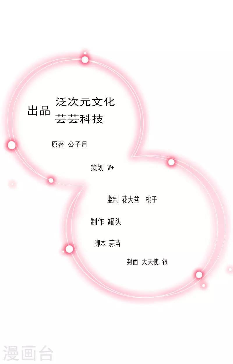 婚然天成：總裁老公太放肆（漫畫版） - 第40話 我會心疼的 - 2