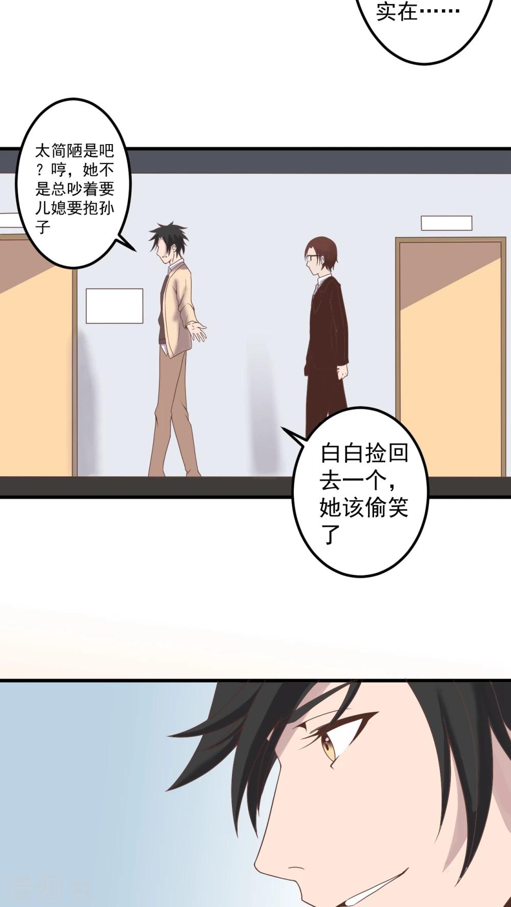 婚戰不休 - 第2話 - 2