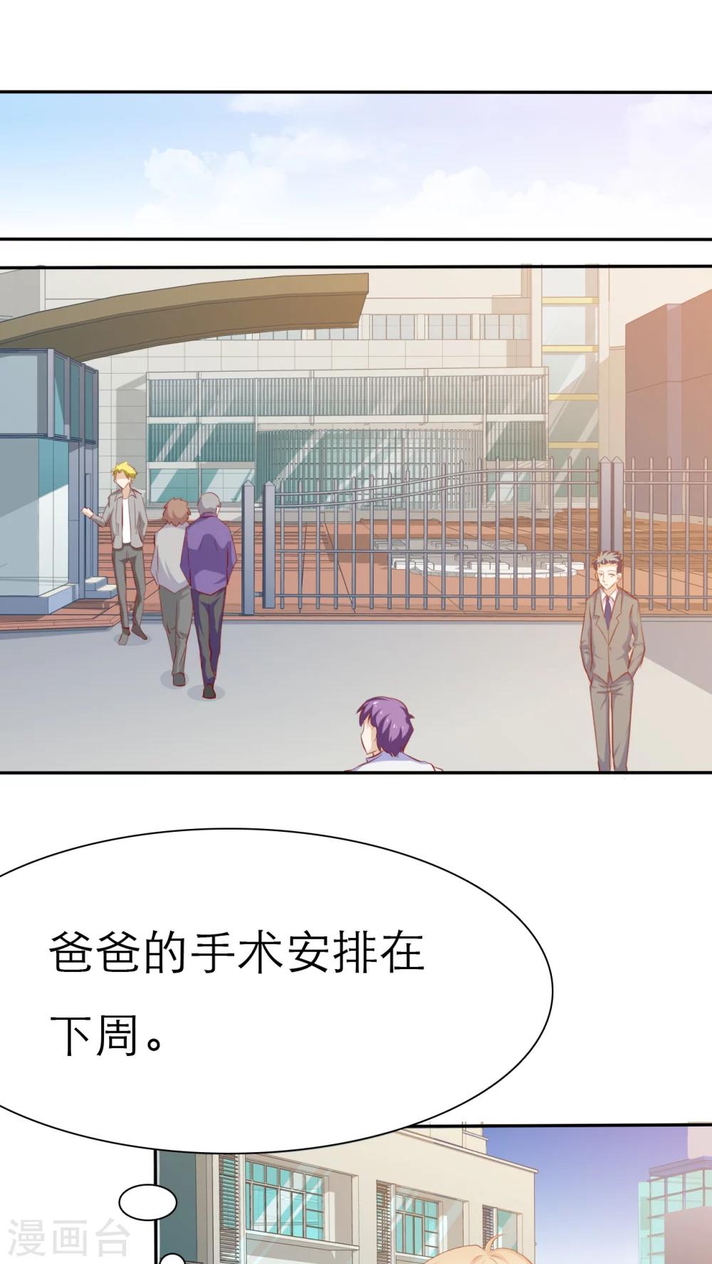 婚戰不休 - 第44話 - 1