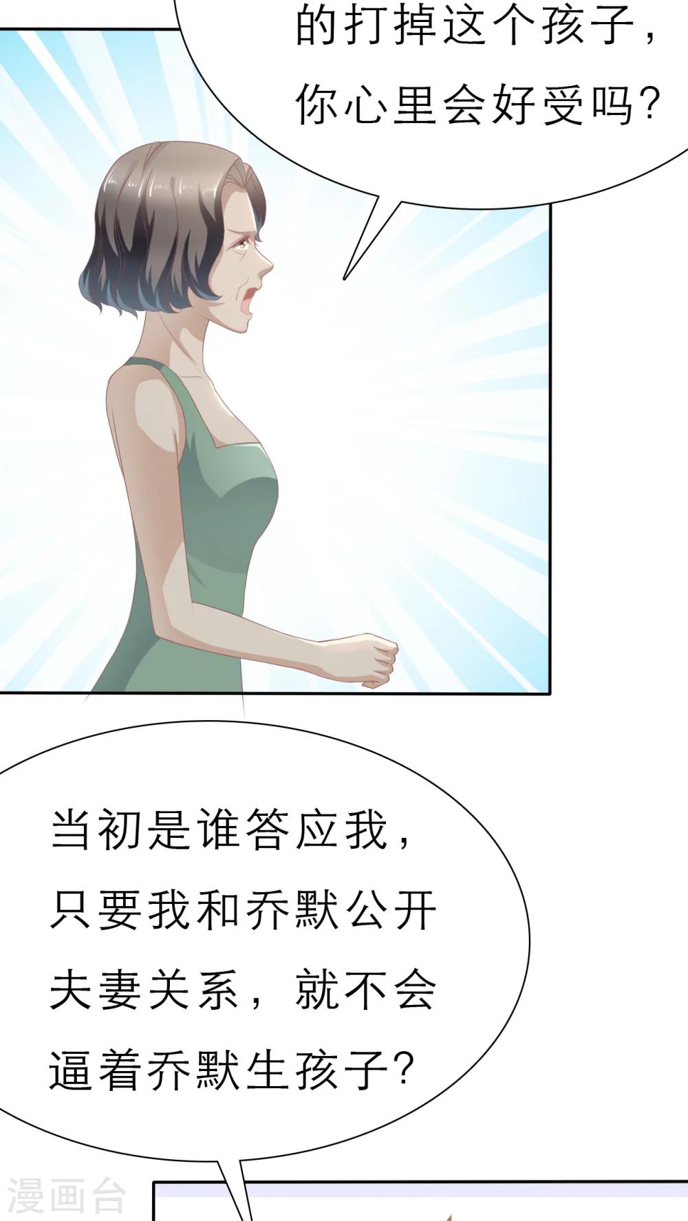 婚戰不休 - 第58話 - 2