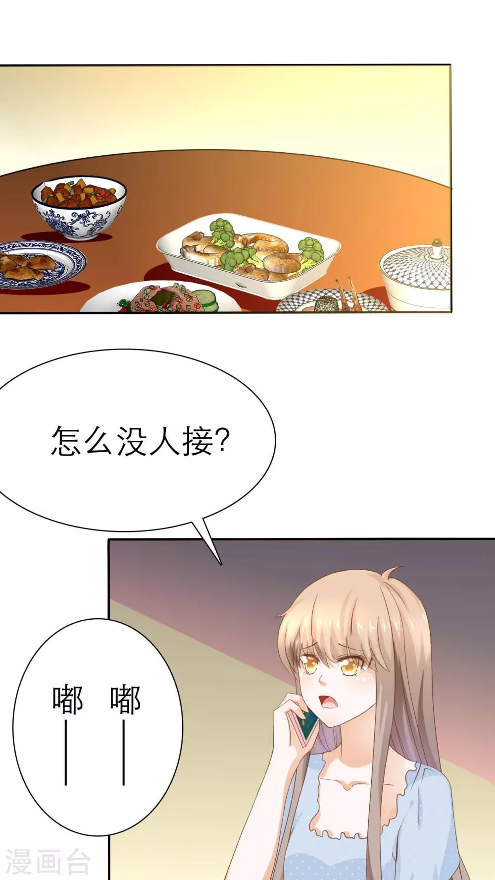 婚戰不休 - 第64話 - 1